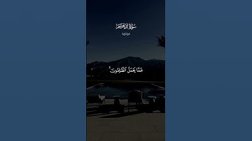 القرآن الكريم 🫀🎧 #القران_الكريم #اكسبلور #لايك #قران #duet #المصحف #راحة_نفسية