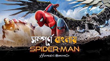 Spider Man  Homecoming 2017 Film Explained in Bangla   Spider Man