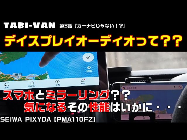 N-VAN】「カーナビじゃない！？」ディスプレイオーディオって