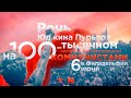 Речь Юджина Пурьера на 100-тысячном митинге, организованном коммунистами в Филадельфии