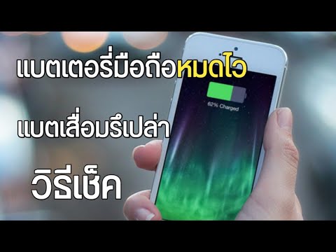 เช็คแบตเสื่อม samsung Update New แบตเตอรี่หมดไว วิธีเช็ค แบตเสื่อมรึป่าว