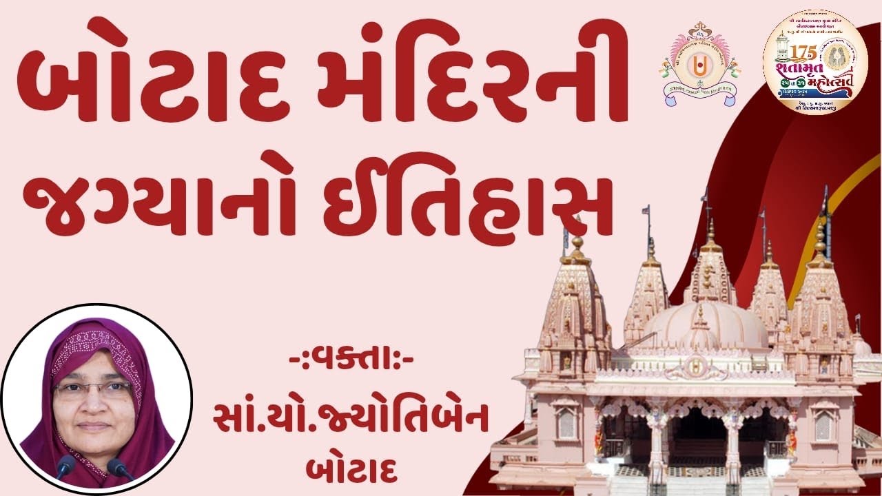 અયોધ્યાના ગેબીવૈરાગીજીએ જગ્યા કેવી રીતે આપી?
