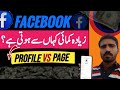 Facebook Page Earning vs Profile | Which Is Better for Earning? Facebook earning realty