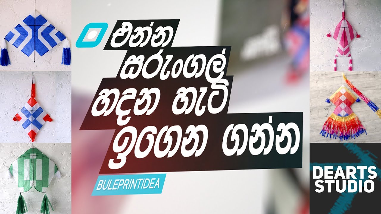 How to Make Kites / Kite School / Sarungal Hadamu