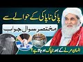 Islamic question answer paki napaki ke hawale se sawal jawab maulana ilyas qadri madni tv urdu