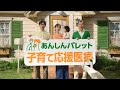 ほしい安心で「生きる」を彩る保険 あんしんパレット　子どもと家族を守る篇　字幕