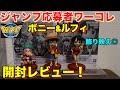 初ワーコレ化！？】ジャンプ応募者全員サービスワンピースワールド