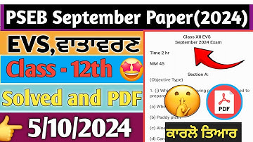 PSEB Evs September Paper 2024 Class 12th | Class 12th evs solved paper 2024 #exam #pseb