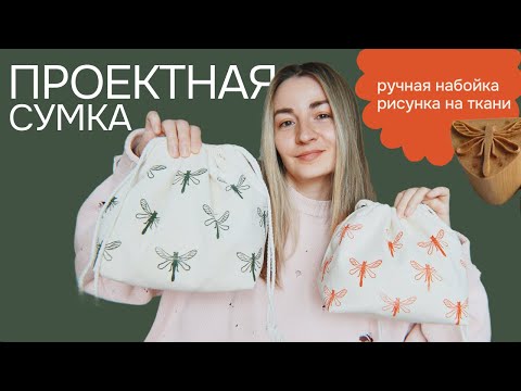 Как сшить проектную