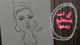 افكار رسم بسيطة وسهلة | رسم وجه بنت أفريقية جميلة بالرصاص  | رسم بنات كيوت