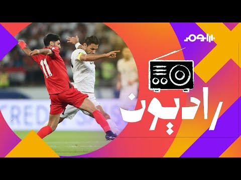 اهم مباراة يوم غد الخميس 5-12-2024 | #راديون