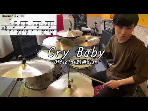 【Official髭男dism】「Cry Baby」(TV size Ver.) 叩いてみた【無料ドラム譜データあり】
