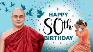 အမေစုမွေးနေ့မှာဟောကြားသည့် ခေါင်းဆောင်ကောင်းတို့ရဲ့ကျေးဇူးတရား #ဦးသုမင်္ဂလ
