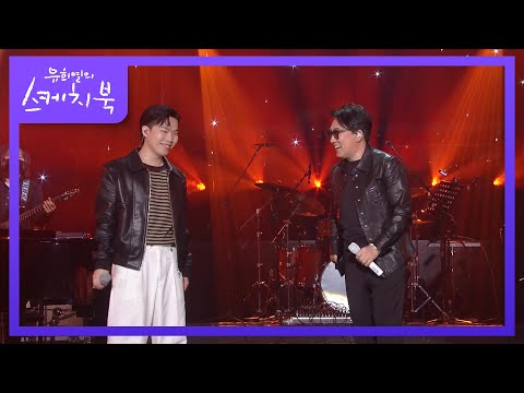 이승철X이찬혁 - 오직 너뿐인 나를... [유희열의 스케치북/You Heeyeol’s Sketchbook] | KBS 210326 방송