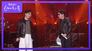 이승철X이찬혁 - 오직 너뿐인 나를... [유희열의 스케치북/You Heeyeol’s Sketchbook] | KBS 210326 방송