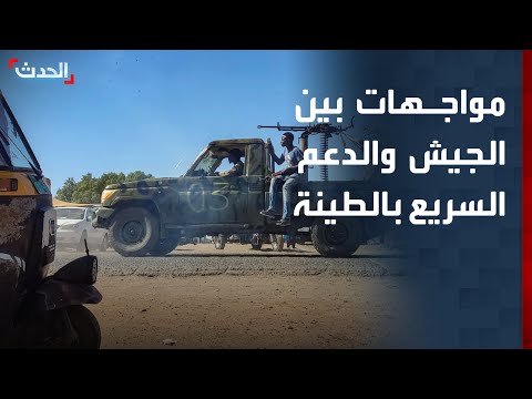 مواجهات بين الجيش السوداني والدعم السريع في الطينة على حدود تشاد