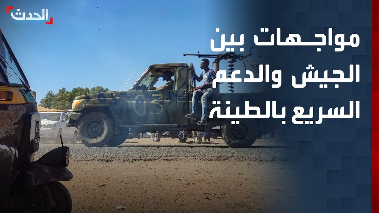 مواجهات بين الجيش السوداني والدعم السريع في الطينة على حدود تشاد