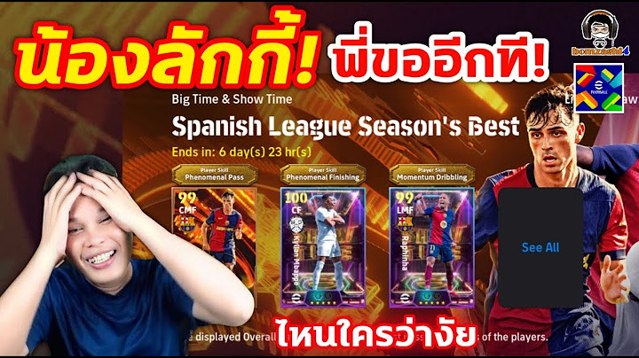 น้องลักกี้! พี่ขออีกที! ไหนใครว่าไง เปิดแพ็ค Big Time & Show Time Spanish League Season's Best