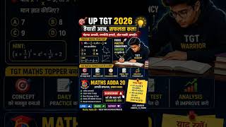 🎯 UP TGT 2026 Maths Strategy | तैयारी आज, सफलता कल | TGT Maths Topper बनने की रणनीति#UPTGT2026