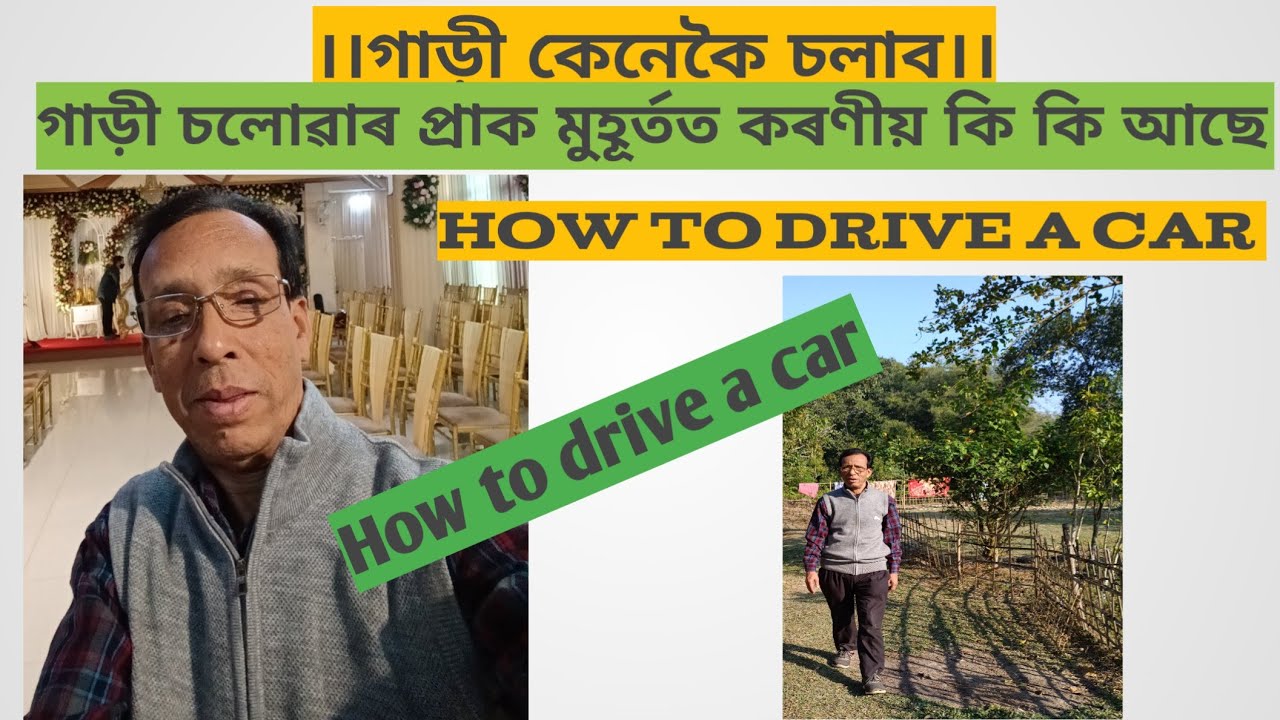 গাড়ী এখন কেনেকৈ চলাব।। How to drive a car।।@nobinborah8327 #driving
