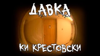видео: Страшные истории - Давка картинка: Страшные истории - Давка