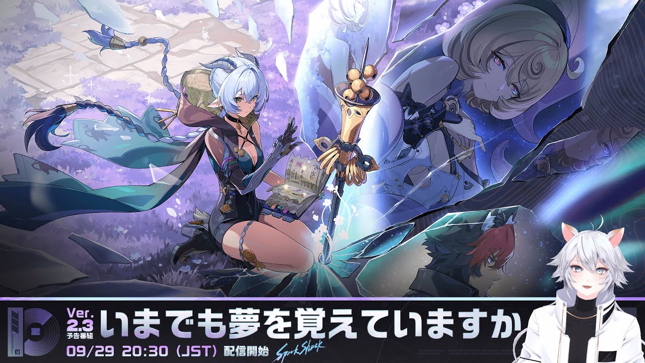 【#ゼンゼロ 】Ver.2.3「いまでも夢を覚えていますか」予告番組同時視聴ミラー有【概要欄読んでね】