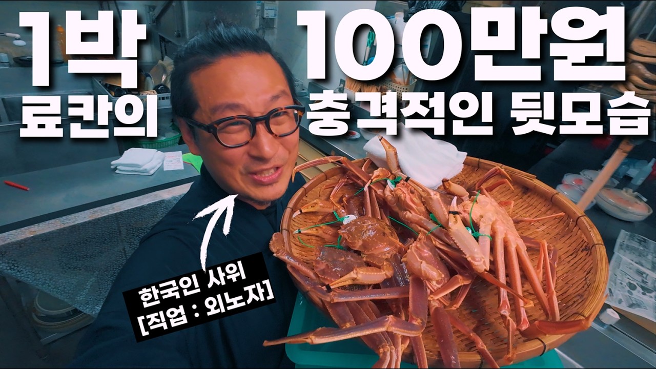 일본 TV에서 밀착 취재 해 간 료칸의 진짜 뒷모습  한국인 사위의 일본 료칸 24시