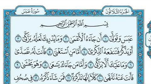 [080] سورة عبس ـ مكتوبة بصوت الشيخ ماهر المعيقلي ❤✨