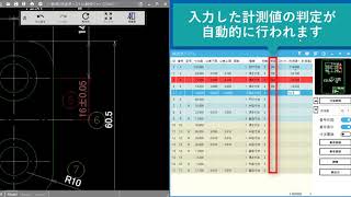 「検査表システム」CAD図面から検査表作成・判定・出力まで！