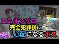 【ストグラ】ユニオンソロで完全犯罪を決めてしまいコメ欄が炎上しかけたボス【餡ブレラ/ウェスカー/ごっちゃん＠マイキー/切り抜き】
