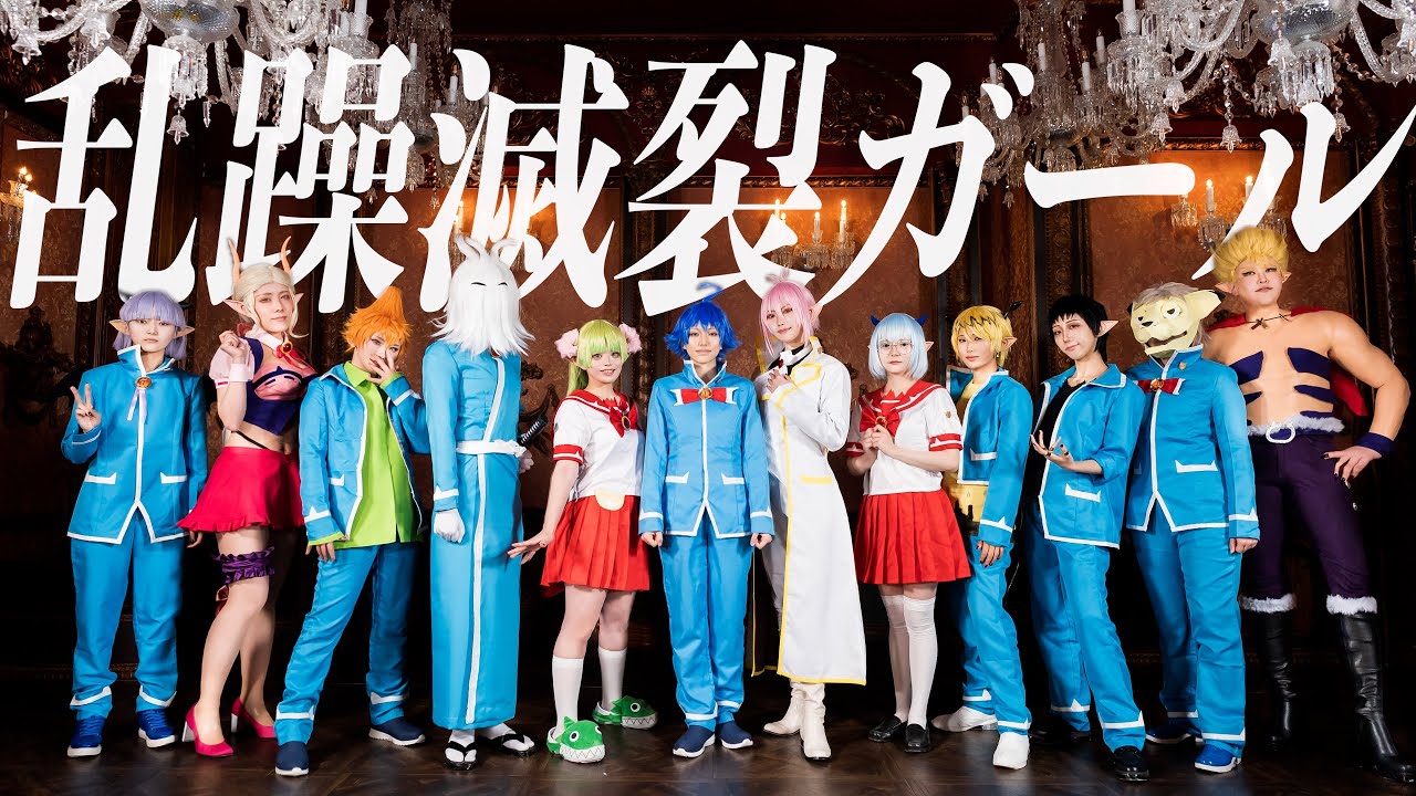 【魔入間】乱躁滅裂ガール踊ってみた【コスプレ】