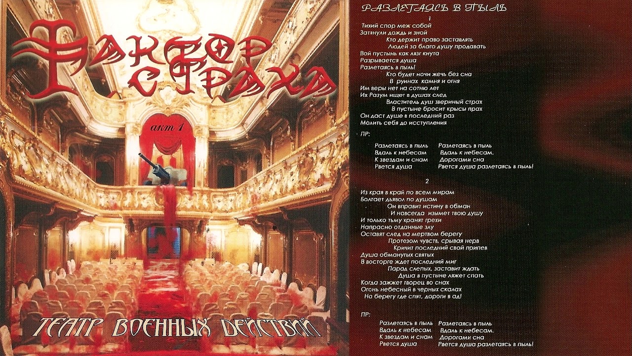 Фактор страха - Разлетаясь в пыль - YouTube