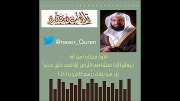 تلاوة مختارة بالمقام العراقي بصوت الشيخ ناصر الحمد