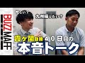 白石、新しい仕事どーなの? タガヤセキュウシュウ