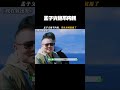 孟子义绝不内耗,有仇当场就报 #现在就出发 #孟子义 #沈腾 #桃花映江山  #鹅滴神片