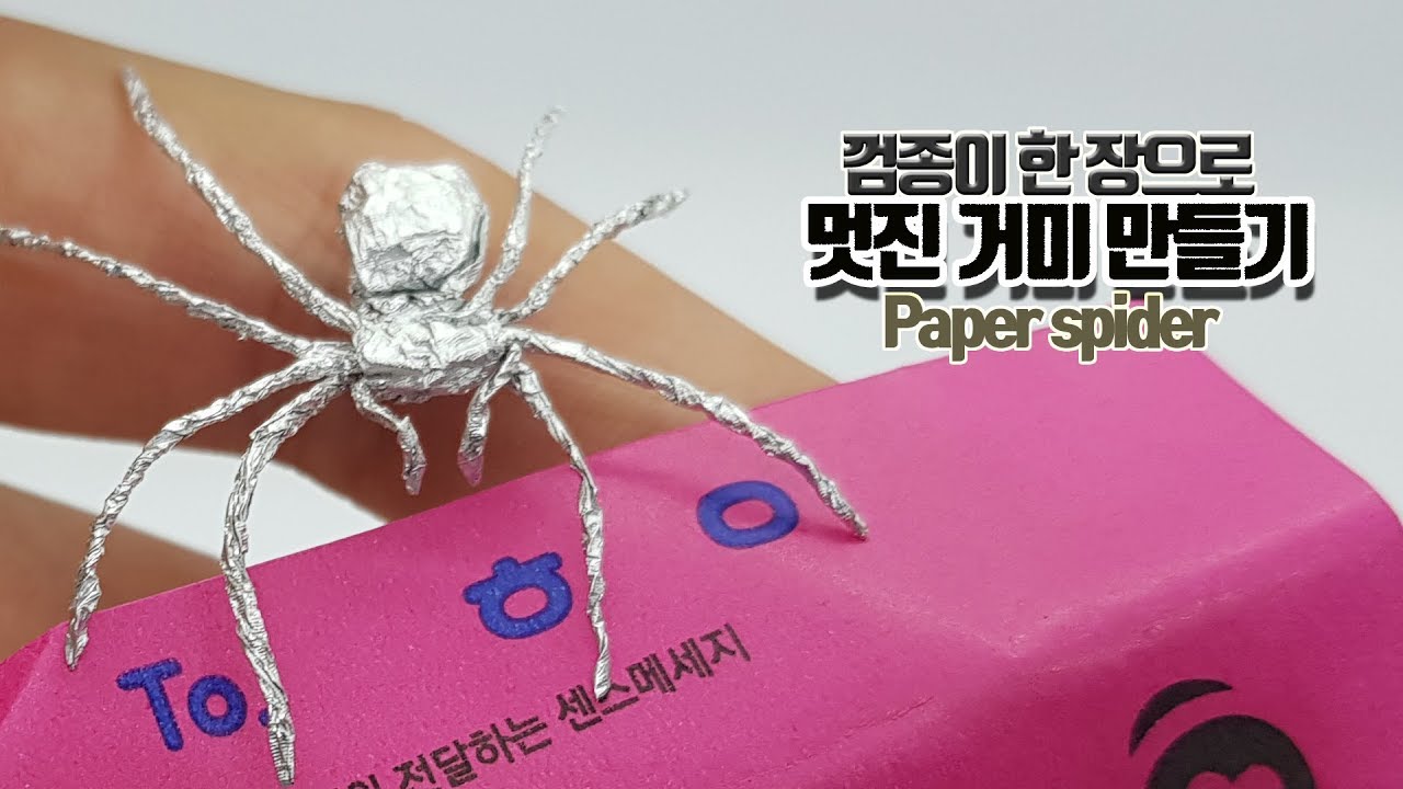 Making A Spider Out Of A Single Sheet Of Gum Paper[Paper Spider] - Youtube