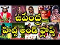 Upendra Hits and Flops All Telugu Movies list upto I love you
