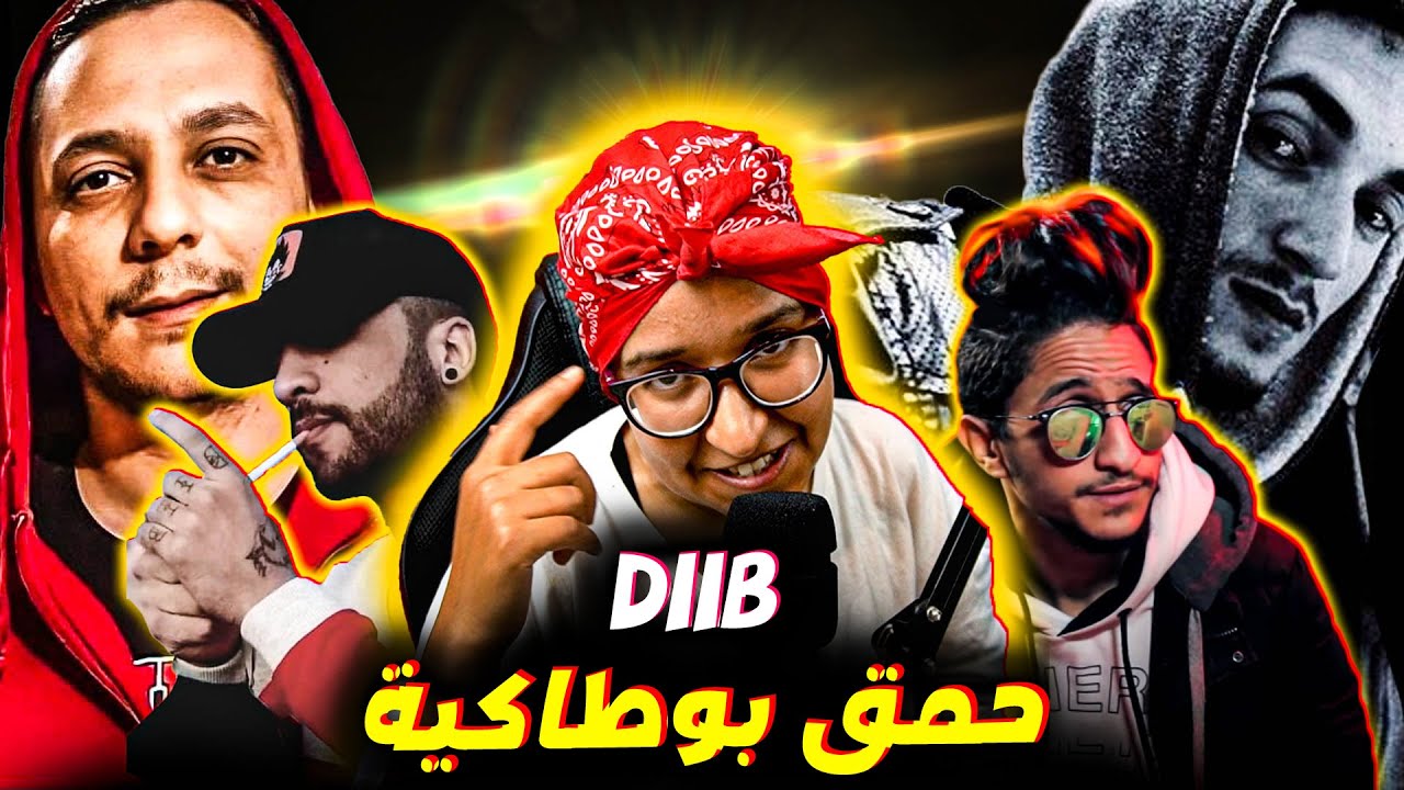 ساهل نرابي كي ولاد المورفين و ديب حمق بوطاكية 😂 Diib vs Guzman Beef & Clash Review