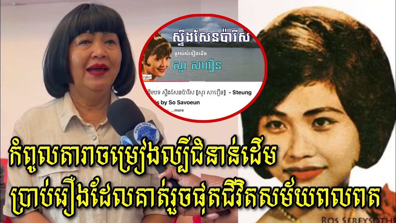 លោកយាយ សូរ សាវឿន ប្រាប់រឿងដែលគាត់រួចជី/..វិ./..ត ពីសម័យប៉ុលពត