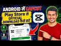Playstore में CapCut Download कैसे करें 😱 | Latest Working Trick 2026|fix problems 