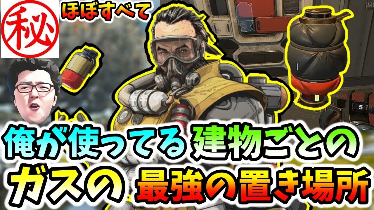 「APEX」㊙俺の知識を全て詰め込んだ、コースティックのガスの置き場所ほぼ全部教えます！【翔丸/エーペックスレジェンズ】