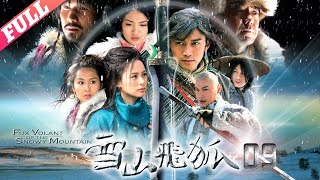 《雪山飛狐│Fox Volant of the Snowy Mountain》 第09集 胡斐在铁花会尽得高手真传，青年英雄初长成（钟欣桐，聂远，朱茵领衔主演）