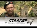 Stalker_213__11.07.15__лес Владивостока