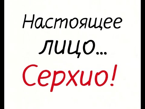 Лицо серхио китай бугага Лицо серхио китай бугага