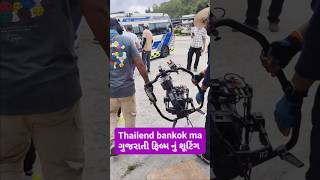 thailand Bangkok Film studio 🎥 behind the cemera scenes 🎞️#bts #youtube  #behindthescenes #thailand
