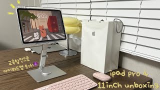 아이패드 프로 4세대 11인치 언박싱🎧✨ ⎮ 아이패드 케이스, 로지텍 키보드 마우스, 아이패드 거치대, 낼나 종이필름 ⎮ iPad Pro 4 11inch unboxing