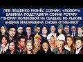 ТОДОРЕНКО | КРИСТИНА СОЛОВИЙ | ПОЛЯКОВА | ВАРНАВА РАЗНЕСЛА ПЕТРОВА | ЕФРОСИНИНА ПРО КАМЕНСКИХ | РЕВА