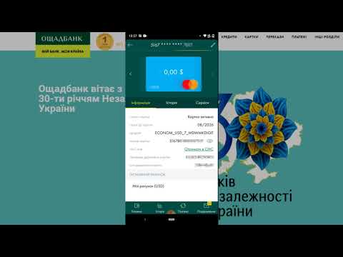 Ощадбанк: Як Дізнатися Свій Номер Карти В Інтернеті | Як Побачити Номер Карти Онлайн, Ощад 247