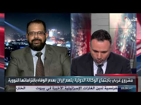 إيران تحذر الأوروبيين من مغبة ارتكاب خطأ استراتيجي باجتماع الوكالة الذرية