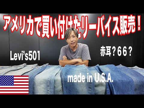 タイガース応援キャンペーン！古着デニム　ハワイ購入 リメイク リーバイス501 タイガース応援キャンペーン！古着デニム ハワイ購入 リメイク